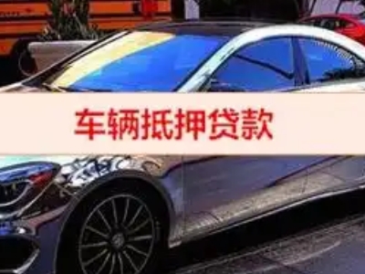 曲水汽车抵押借款的额度如何确定？